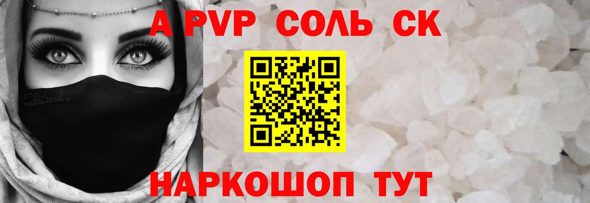 Мариинск  А ПВП СК  Вход с VPN  А ПВП  Alpha PVP VHQ 