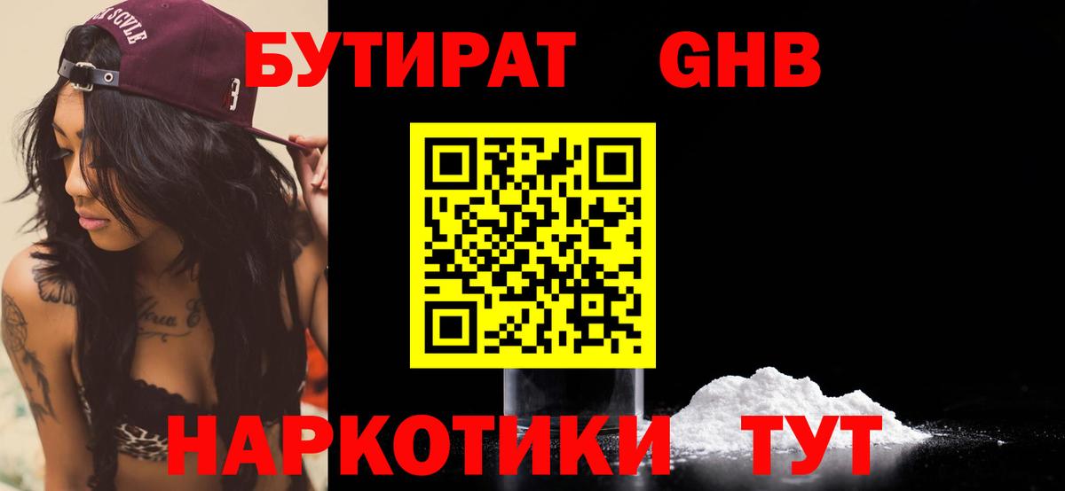 Мариинск  БУТИРАТ BDO  БУТИРАТ  Вход с VPN 