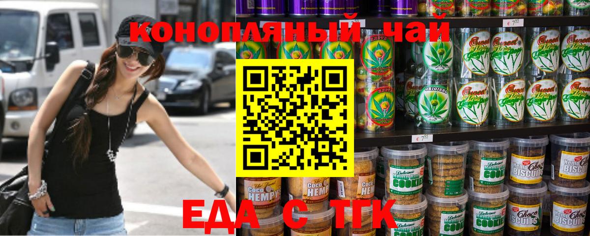 Печенье с ТГК конопля Мариинск