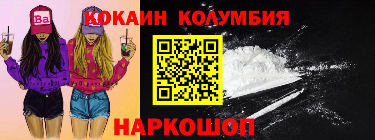 Кокаин Колумбийский Мариинск