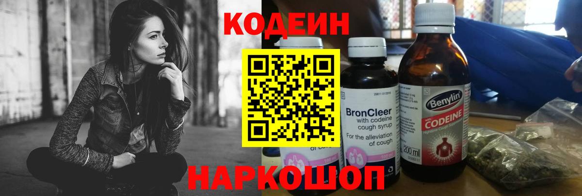 Мариинск  Кодеин напиток Lean (лин)  Вход с VPN  Codein напиток Lean (лин) 