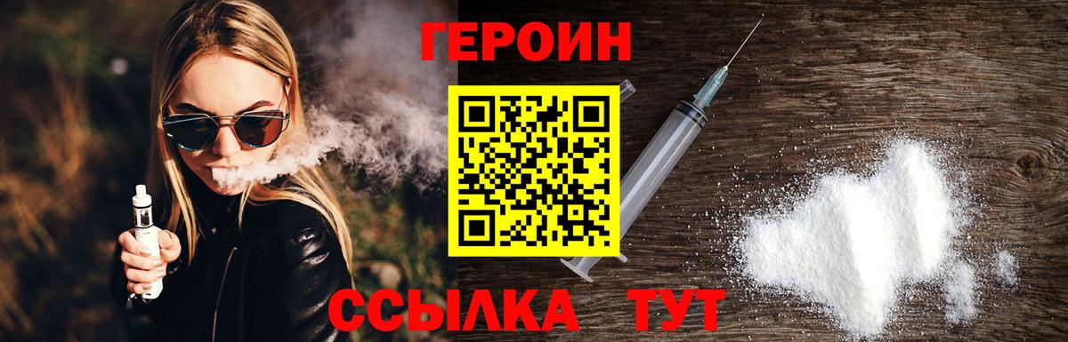 ГЕРОИН белый Мариинск