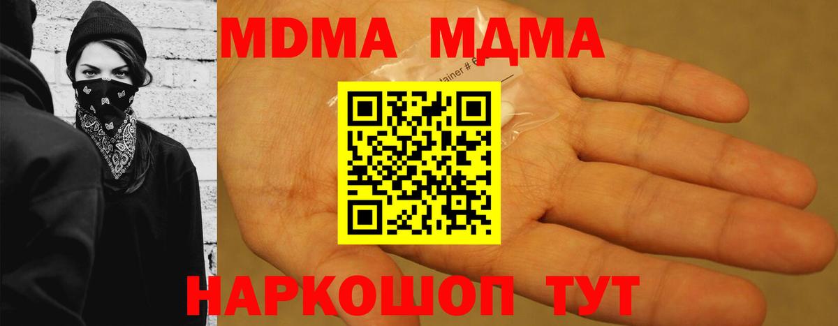 MDMA кристаллы  МДМА Molly  Мариинск  Вход с VPN 