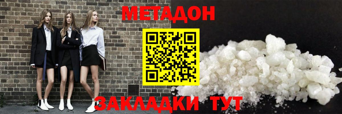 МЕТАДОН VHQ  МЕТАДОН methadone  Вход с VPN  Мариинск 
