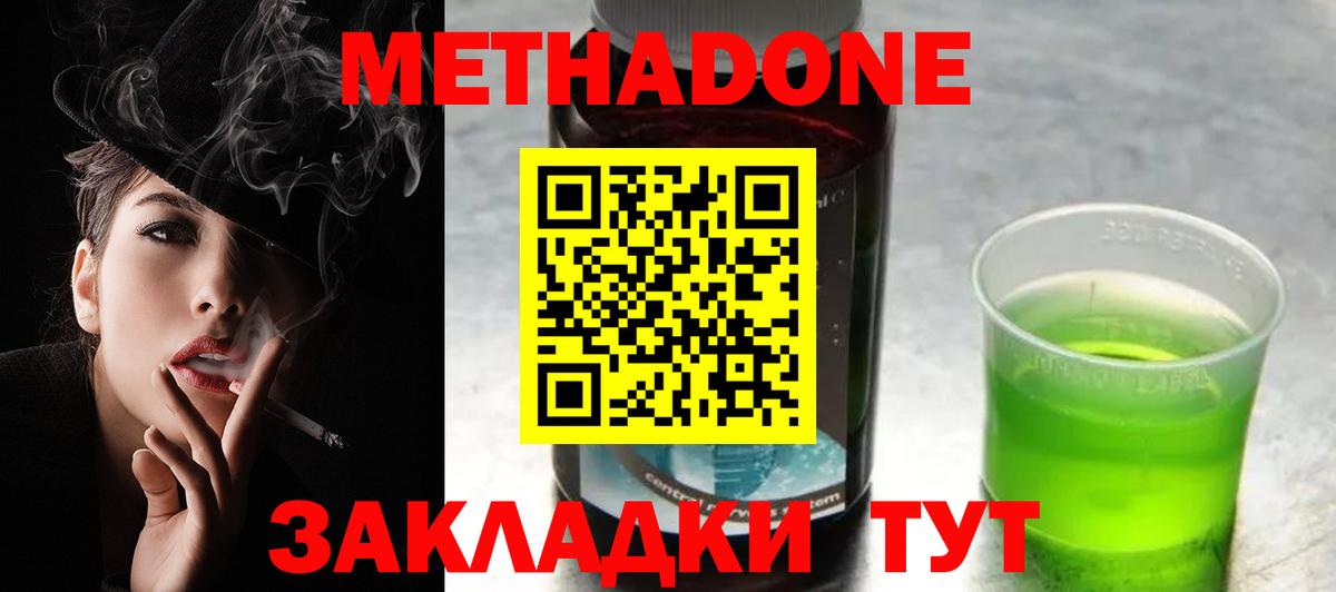 МЕТАДОН methadone Мариинск